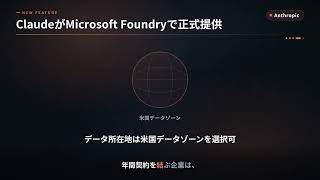 今日のAIニュース｜Claude Code管理基盤が登場・ClaudeがAzureで正式提供
