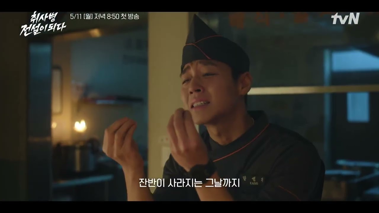 THE LEGEND OF KITCHEN SOLDIER – TEASER 