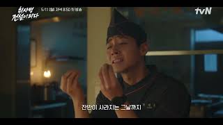 THE LEGEND OF KITCHEN SOLDIER – TEASER 
