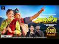 Manung Kotaima Badri Sapkota Shanti Shree Pariyar Juna Gurung New Nepali Song