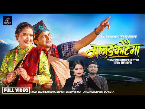 Manung Kotaima - Badri Sapkota | Shanti Shree Pariyar | Juna Gurung | New Nepali Song