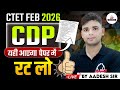 CTET FEB 2026 CDP यही आएगा पेपर में रट लो जल्दी By Aad