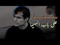 At The Cinema Door - Amir Eid | ENG Lyrics | على باب السيما - أمير عيد