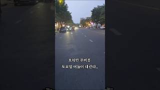 호치민 7군 푸미흥 토요일 밤이내리구 있습니다. 한바퀴 돌아보며 분위기를 살펴보게 됩니다. 저희매장 마주보고…