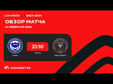 AFL Uzbekistan  1 division  12 tur IMAN  -  INTER MIAMI