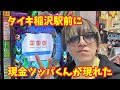 【生配信】正月に現金ツッパくんが現れる！！ #パチンコ #shorts #パチスロ