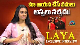 Actress Laya About Her Husband Ganesh Gorty | SSS Movie || NTVENT