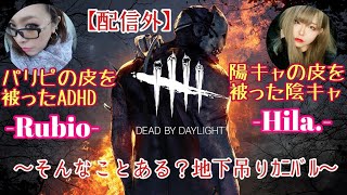 配信外事故【DEAD BY DAYLIGHT】待ち伏せカニバル