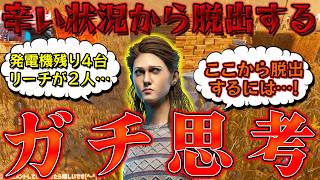 【DbD】発電機４台でリーチ２人…辛い状況から脱出するためにガチ思考！【サバイバー】【配信切り抜き】