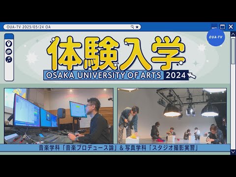 大阪芸大テレビ第799回-2025.5.24.ON AIR