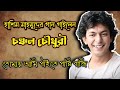 Tomay Ami Paite Pari Bazi | Chanchal Chowdhury Song | Bangla New Folk Song | Hashim Mahmud