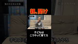 正しい子育てがコレなんよ #戸塚ヨットスクール#政治