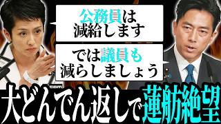 小泉大臣に核心を突かれて、ぐうの音も出ない蓮舫氏【小泉進次郎 / 蓮舫 / 高市早苗】