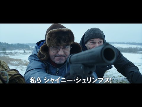 映画『シャイニー・シュリンプス！世界に羽ばたけ』30秒予告編【10月28日（金）公開】