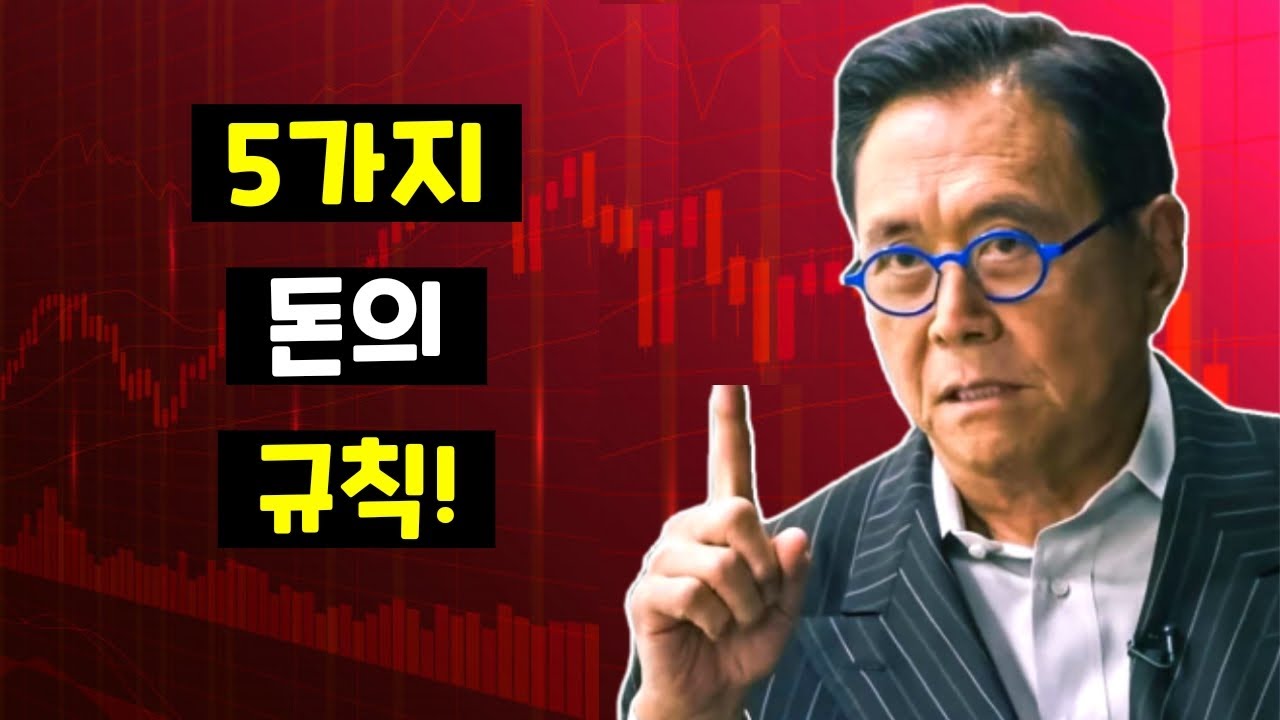 부자의 조건, 금융 IQ / 로버트 기요사키