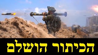 המלחמה בישראל | ימים 554-555 (לאומנות - ישראל, המזרח התיכון והעולם) - התמונה מוצגת ישירות מתוך אתר האינטרנט יוטיוב. זכויות היוצרים בתמונה שייכות ליוצרה. קישור קרדיט למקור התוכן נמצא בתוך דף הסרטון