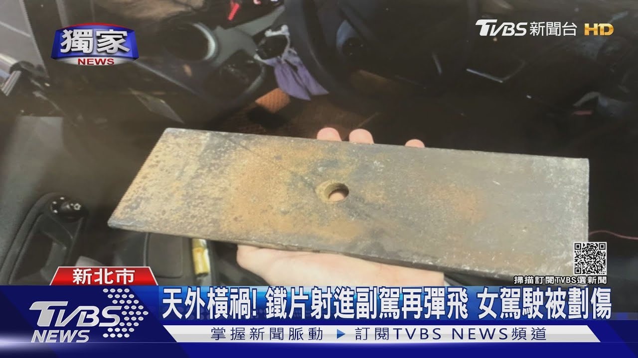 鐵片被輪輾飛!宛如血滴子砸後車 破窗又割駕駛臂