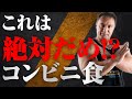 【筋肥大】コンビニで筋肥大に良いものを買ってきてもらったら衝撃の真実が発覚!【筋トレ】