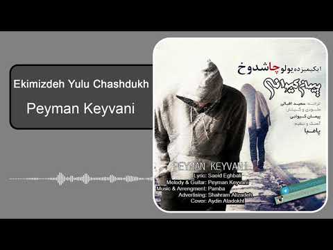 Peyman Keyvani - Ikimizdə Yolu Çaşdix | پیمان کیوانی - ایکیمیزده یولو چاشدوخ