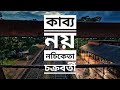 কাব্য নয় নচিকেতা Bangla Lyrics Kabbo Noi