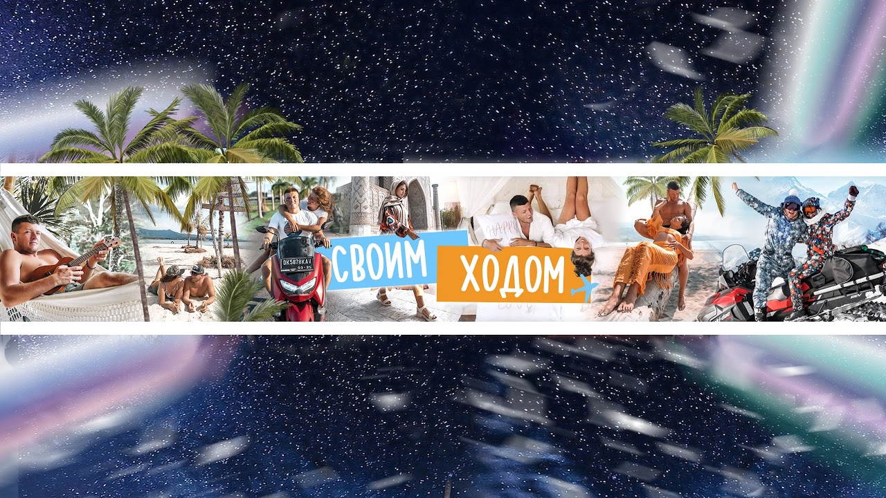 Своим Ходом в эфире!