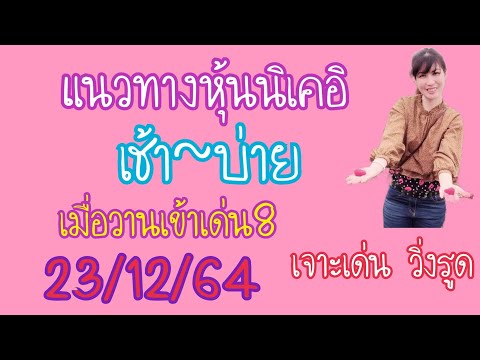 หวยนิเคอิ