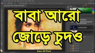 Easy Make Oil Paint Photo Adobe CS5  Bangla Tutori
