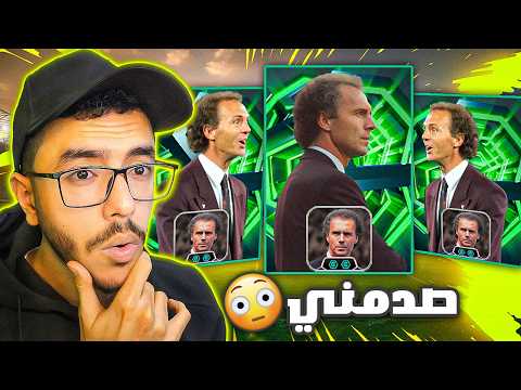 تجربة المدرب بيكنباور 89 النسخة الجديدة🔥هل يستحق الشراء🤔efootball2026