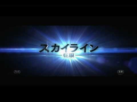 映画『スカイライン-征服-』予告編
