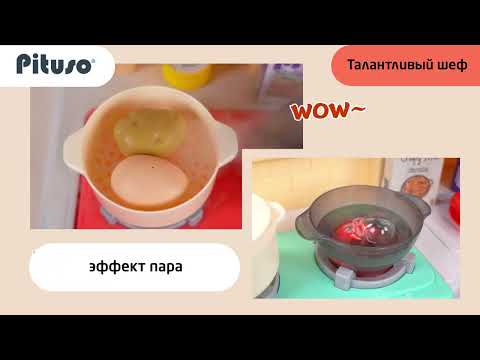 Миниатюра изображения товара Детская кухня Pituso Талантливый шеф / HW21093896