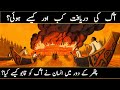 Discovery Of Fire Journey To Civilization How Fire Discover History Eye