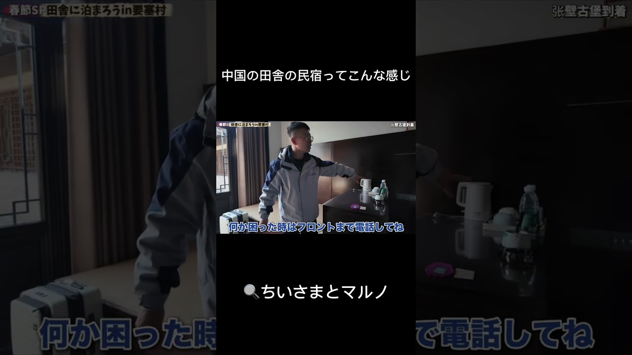 中国田舎の民宿が素敵すぎた#shorts#中国 