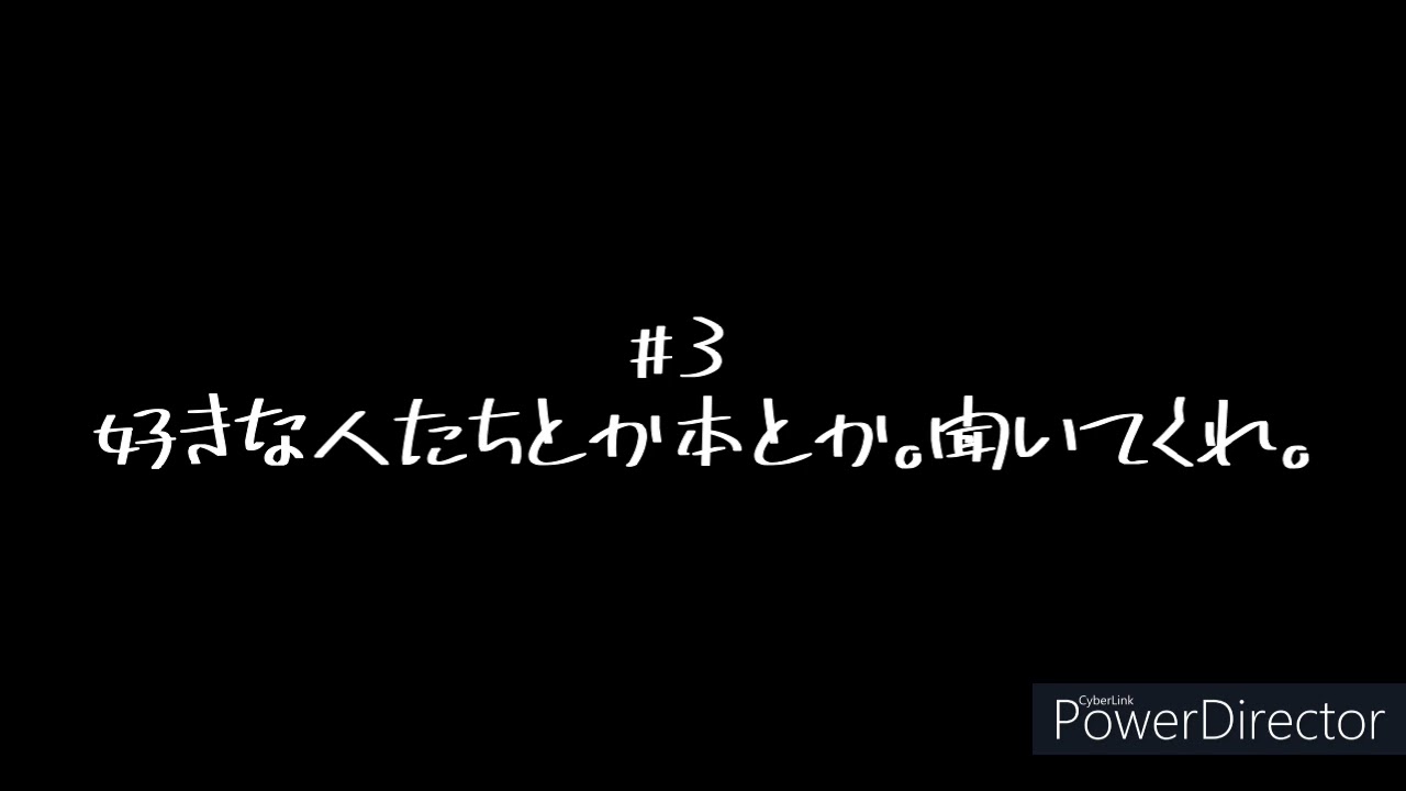 おくらと初音の生存報告ラジオ（仮）#3好きな人たちとか本とか。聞いてくれ。
