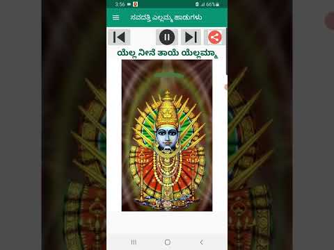 ಸವದತ್ತಿ ಎಲ್ಲಮ್ಮ Audio Songs Video