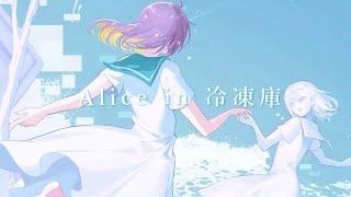 Alice in 冷凍庫 / Orangestar - Covered by しほ