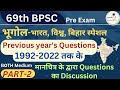 69th BPSC Pre Exam BPSC Geography Previous Year S Questions Discussion Quickias