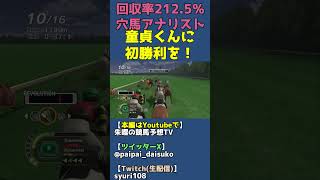 ドウデイに初体験を！【チャンピオンジョッキーSPがフルストライド発売に合わせてセール中？】 #shorts