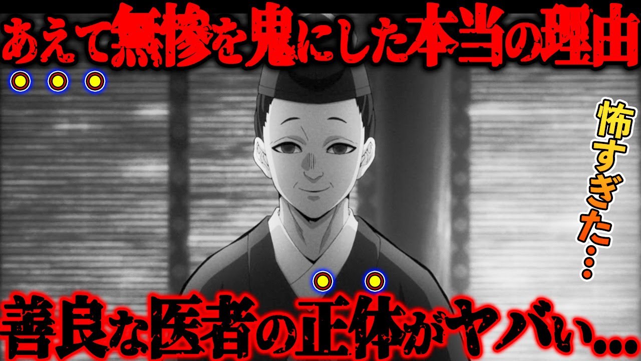 青い彼岸花の隠された効果がヤバすぎた...！なぜ善良な医者は無惨を鬼にしたのかを徹底考察！ 【鬼滅の刃（きめつのやいば）考察】