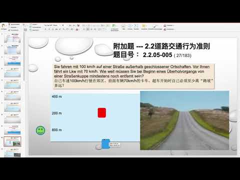 【德国驾照官方理论考题讲解】2.2.05-005