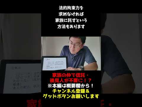 家族の仲で信託と後見を不要にできる