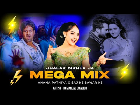JHALAK DIKHLAJA X SAJ KE SAWAR KE - (ANANYA PATIYA TROLL MIX) HINDI X BHOJPURI | DJ MANGAL GWALIOR