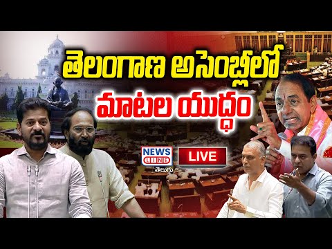 🔴 LIVE : అసెంబ్లీ సమావేశాలు | Telangana Assembly sessions Day : 03 | News Line Telugu