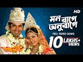 Mon Raage Anuraage মন রাগে অনুরাগে Subho Drishti Sonu Nigam Shreya Ghoshal