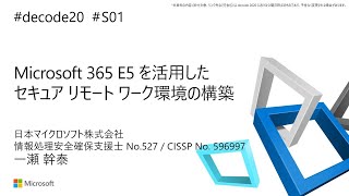 de:code 2020 セッション S01