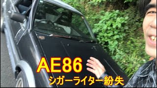AE86のシガーライター紛失！そう！獰猛にね！