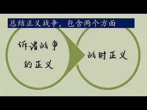 2，基督徒看战争
