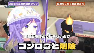 2年待った人生シムで家が燃え、消防士が来ないのでコンロごと削除するムーナ【ホロライブID日本語翻訳】