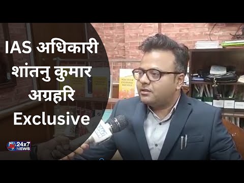 IAS अधिकारी शांतनु कुमार अग्रहरि ने लिखी पुस्तक "Win Over Everyday Battles the Gita Way"