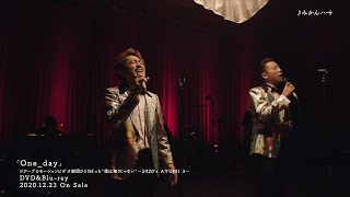 C&amp;K – みかんハート　一曲フル公開！(from 「One_day」　ツアープロモーションビデオ劇団ひとりぼっち”僕は独りじゃない”〜2020’s AYUMI 3〜)