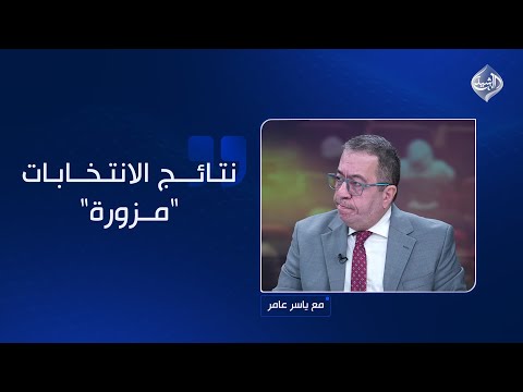 فيديو | صلاح الجراح: نتائج الانتخابات "مزورة" وأدخلت الفصائل إلى البرلمان بـ150 مقعدًا!